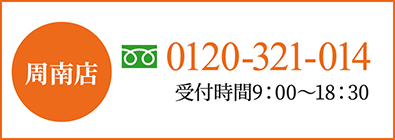 周南店
