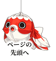 トップへ