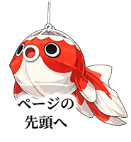 トップへ