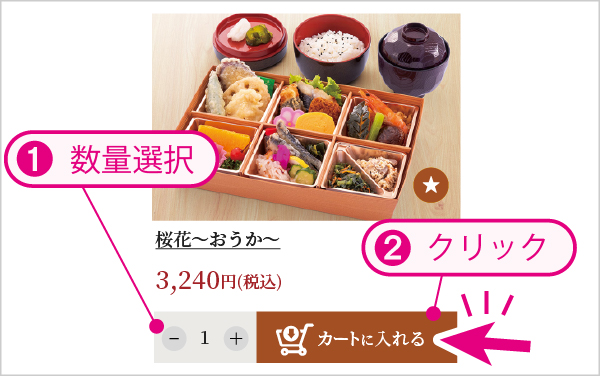 カートに入れる
