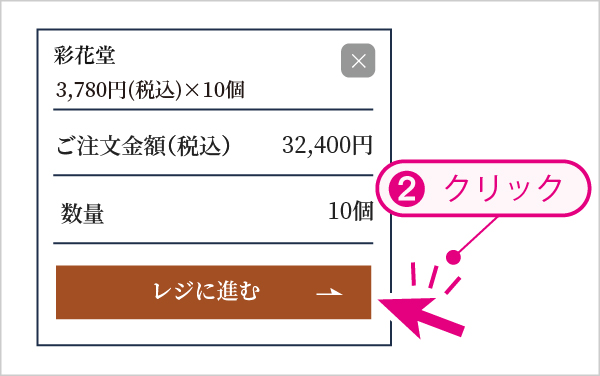 レジに進む